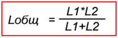 Индуктивность двух катушек, соединенных параллельно, определяется по следующей формуле